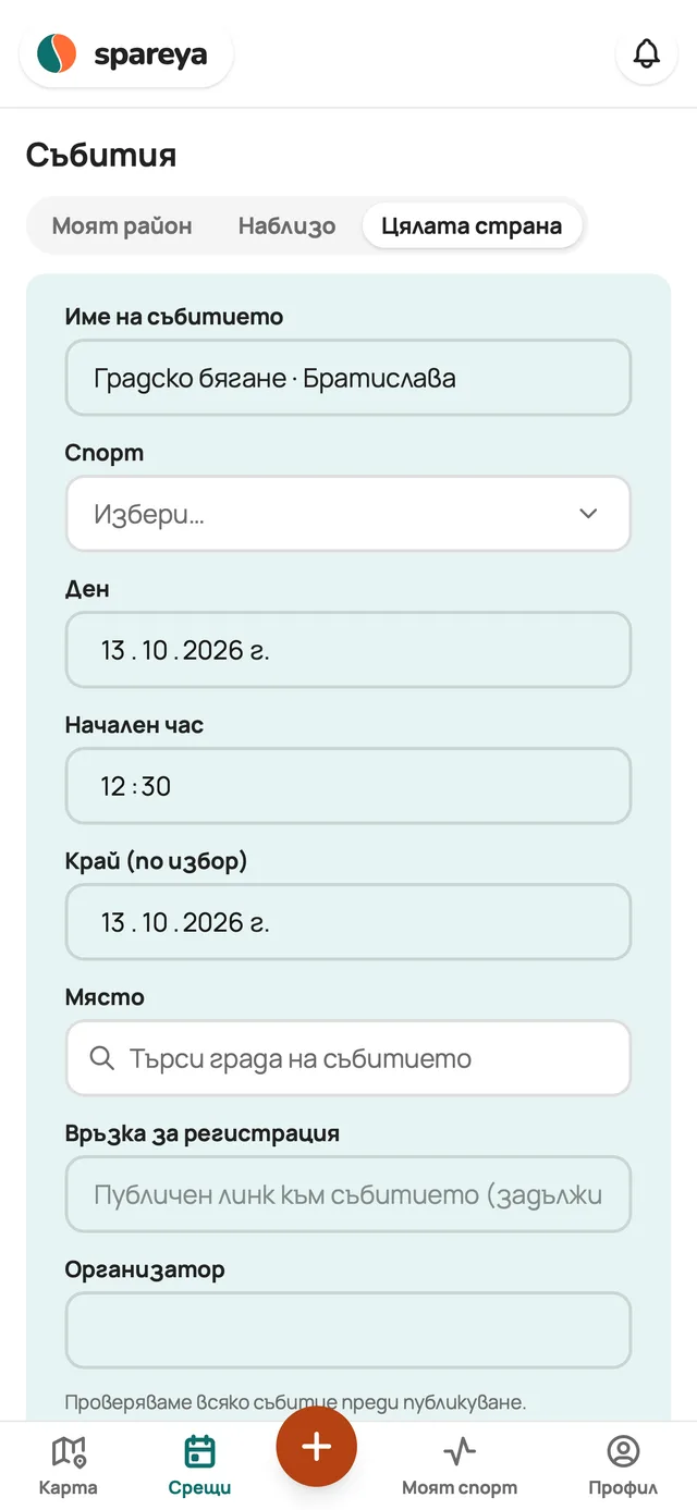 Как добавяш събитие
