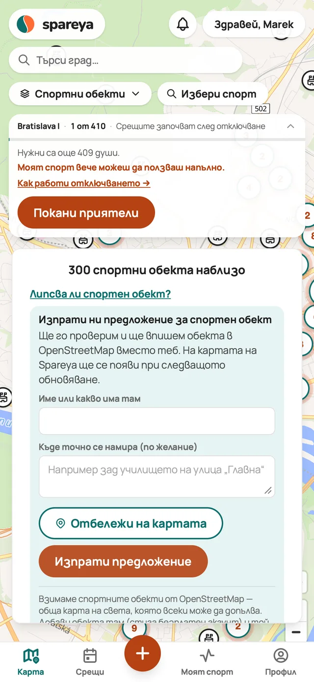 Липсва ли спортен обект?