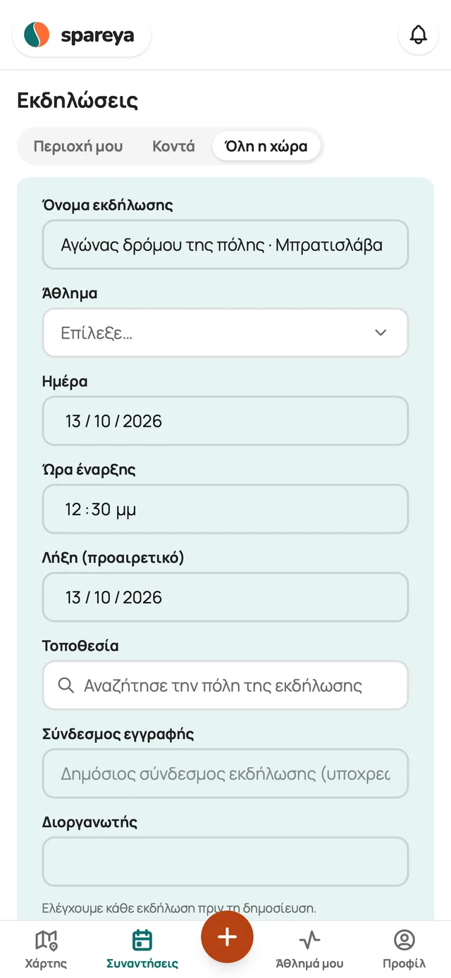 Πώς προσθέτεις μια εκδήλωση