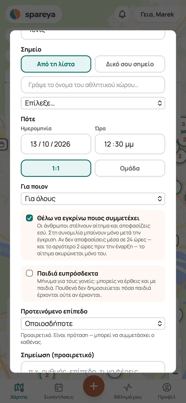 Δημιουργείς μια συνάντηση