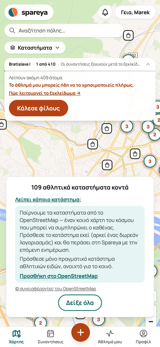 Λείπει κάποιο κατάστημα;
