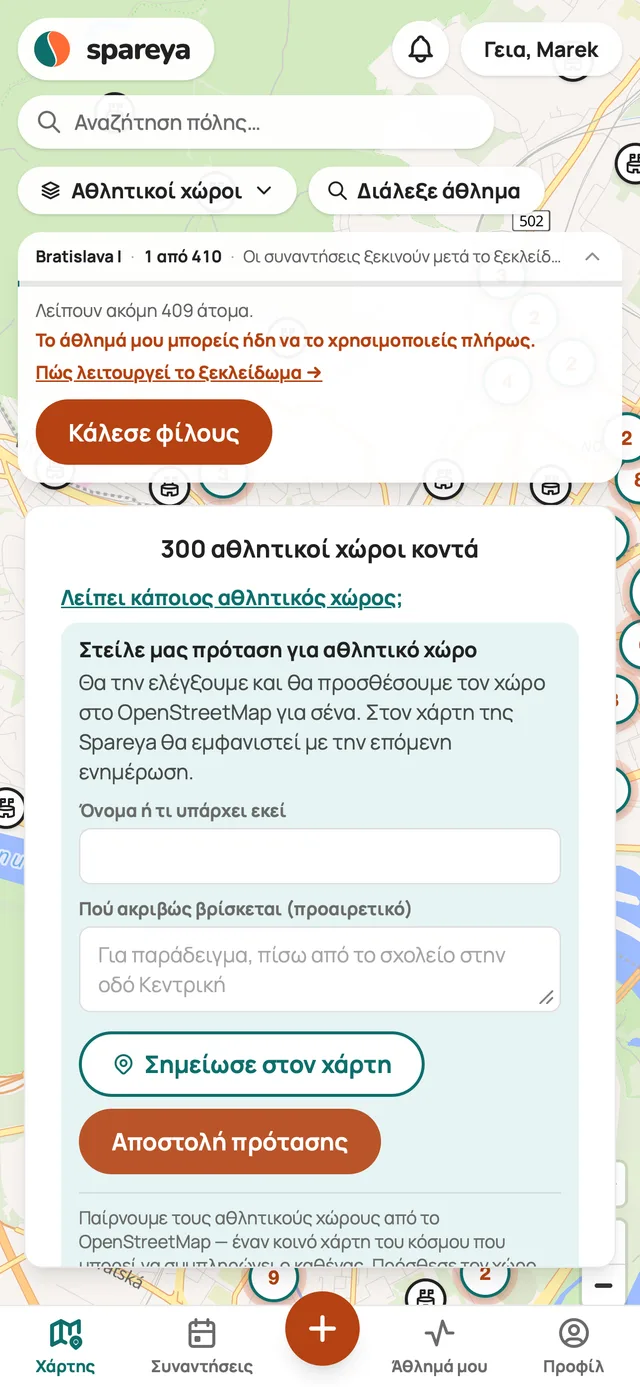 Λείπει κάποιος αθλητικός χώρος;